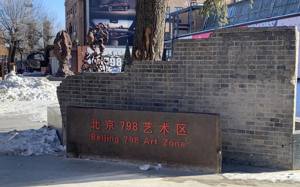 798 Art Zone (Tripcom)